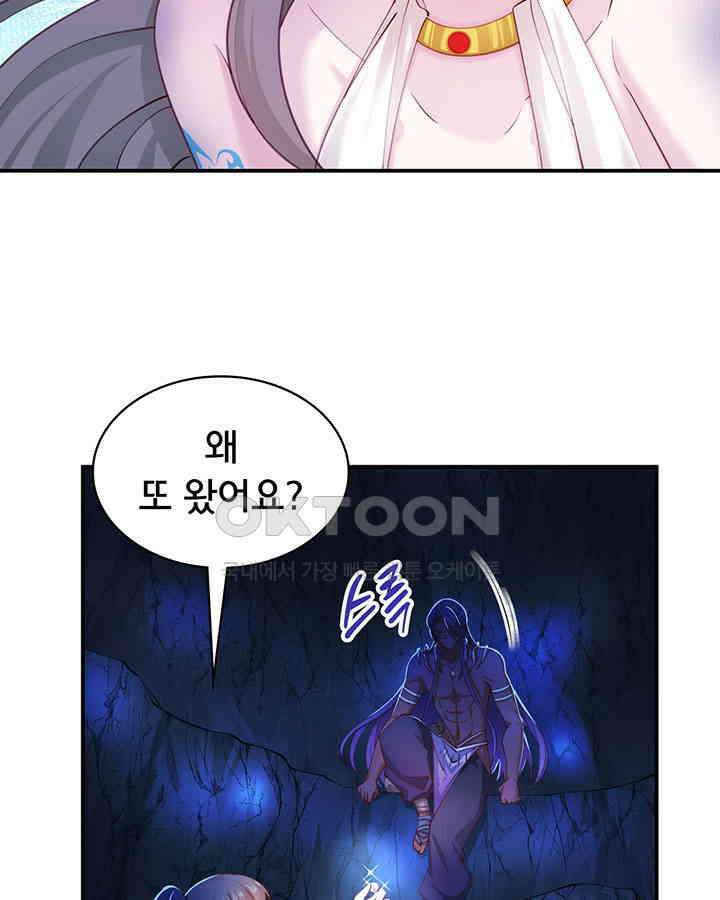 나만 보면 살랑살랑 371화 12