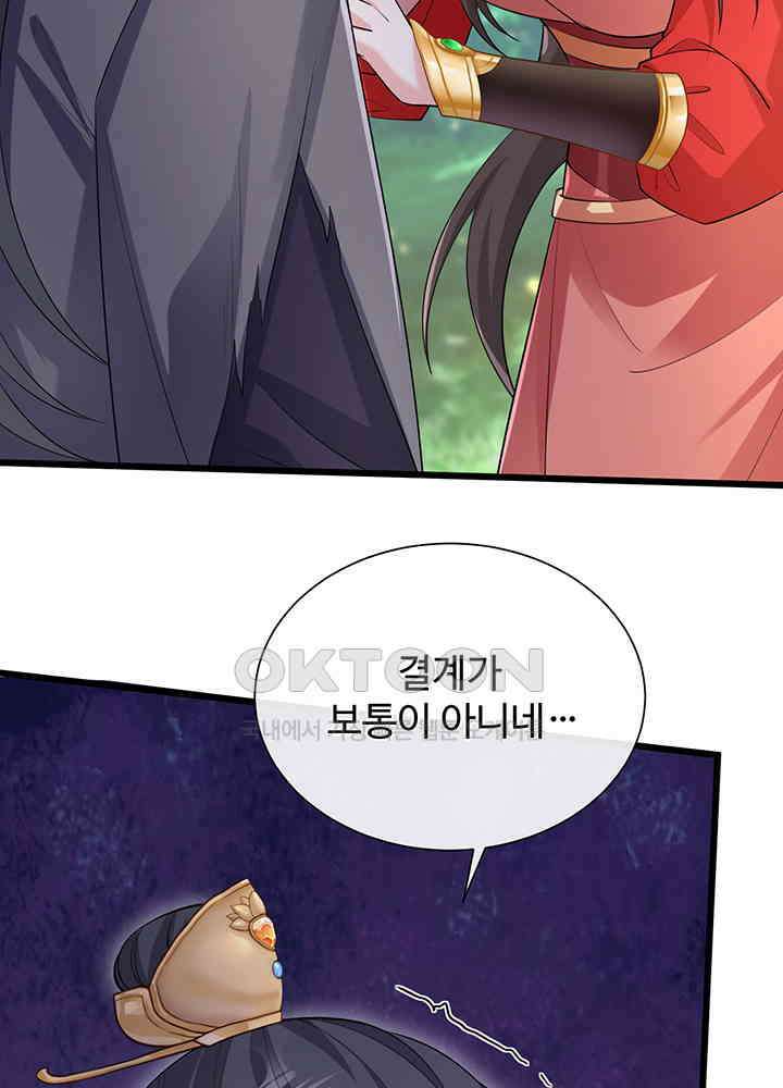 광비: 뚱보 악녀로 환생한 특수요원 230 8