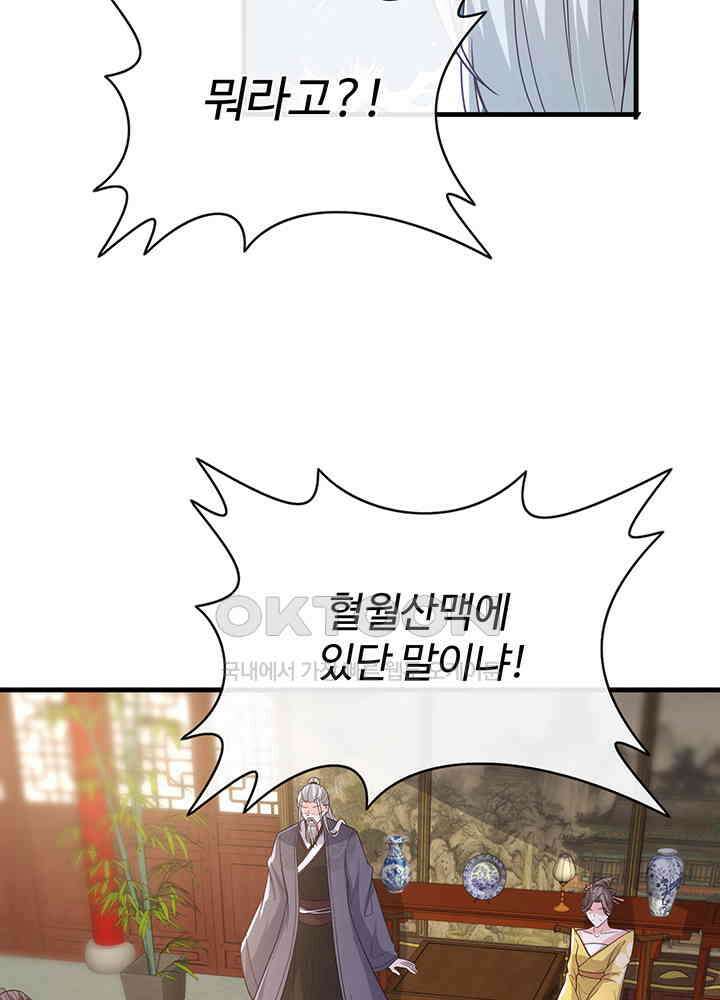광비: 뚱보 악녀로 환생한 특수요원 230 22