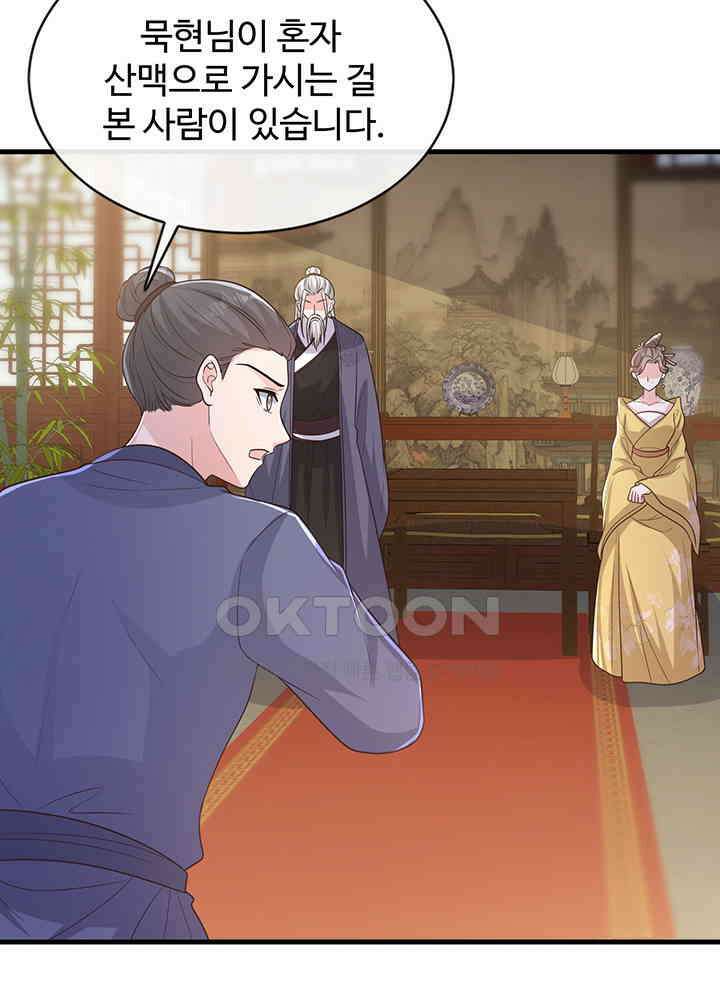 광비: 뚱보 악녀로 환생한 특수요원 230 28
