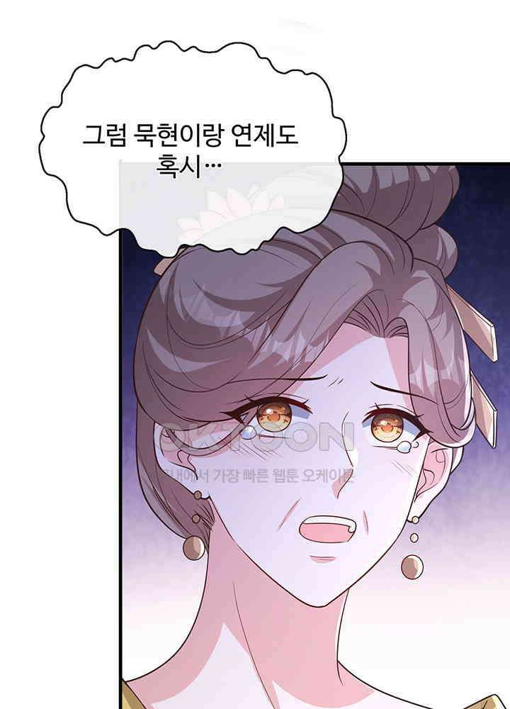 광비: 뚱보 악녀로 환생한 특수요원 230 32