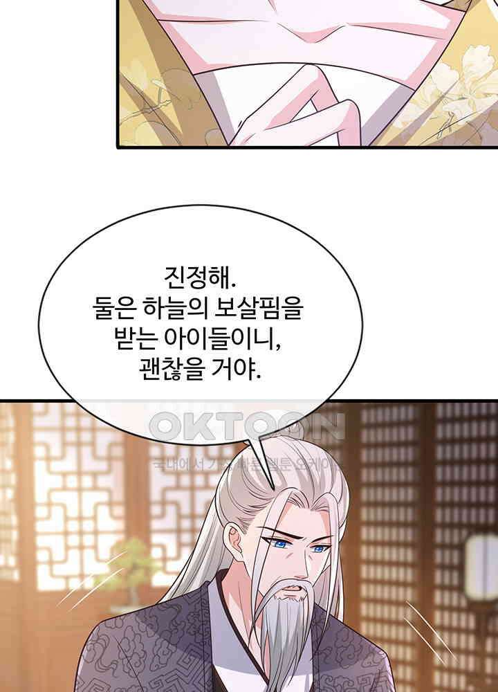 광비: 뚱보 악녀로 환생한 특수요원 230 33