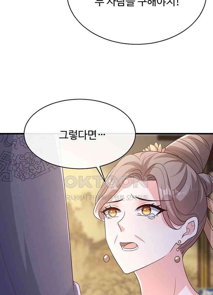 광비: 뚱보 악녀로 환생한 특수요원 230 35