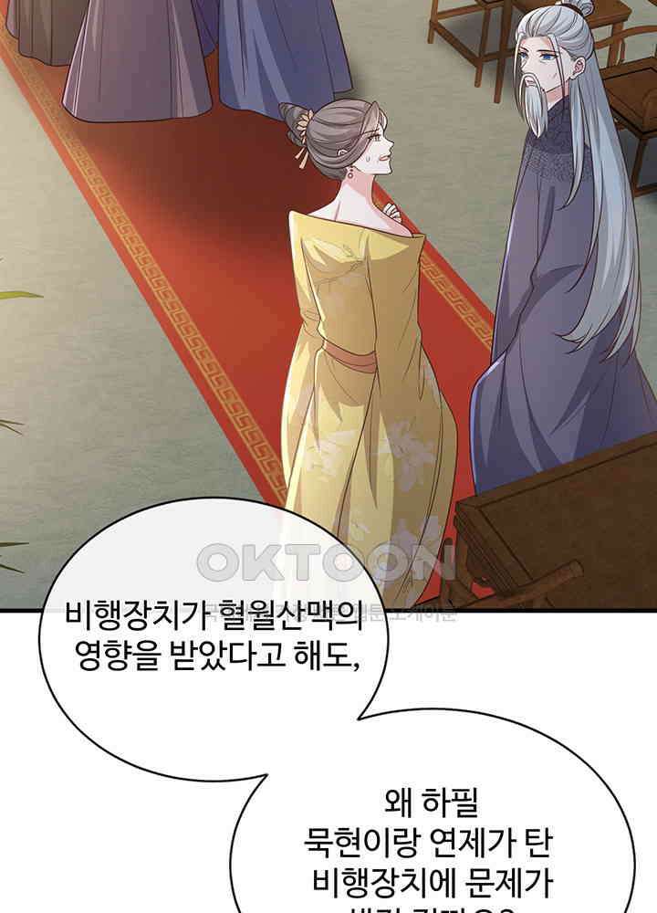 광비: 뚱보 악녀로 환생한 특수요원 230 43