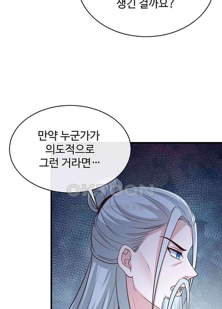 광비: 뚱보 악녀로 환생한 특수요원 230 44
