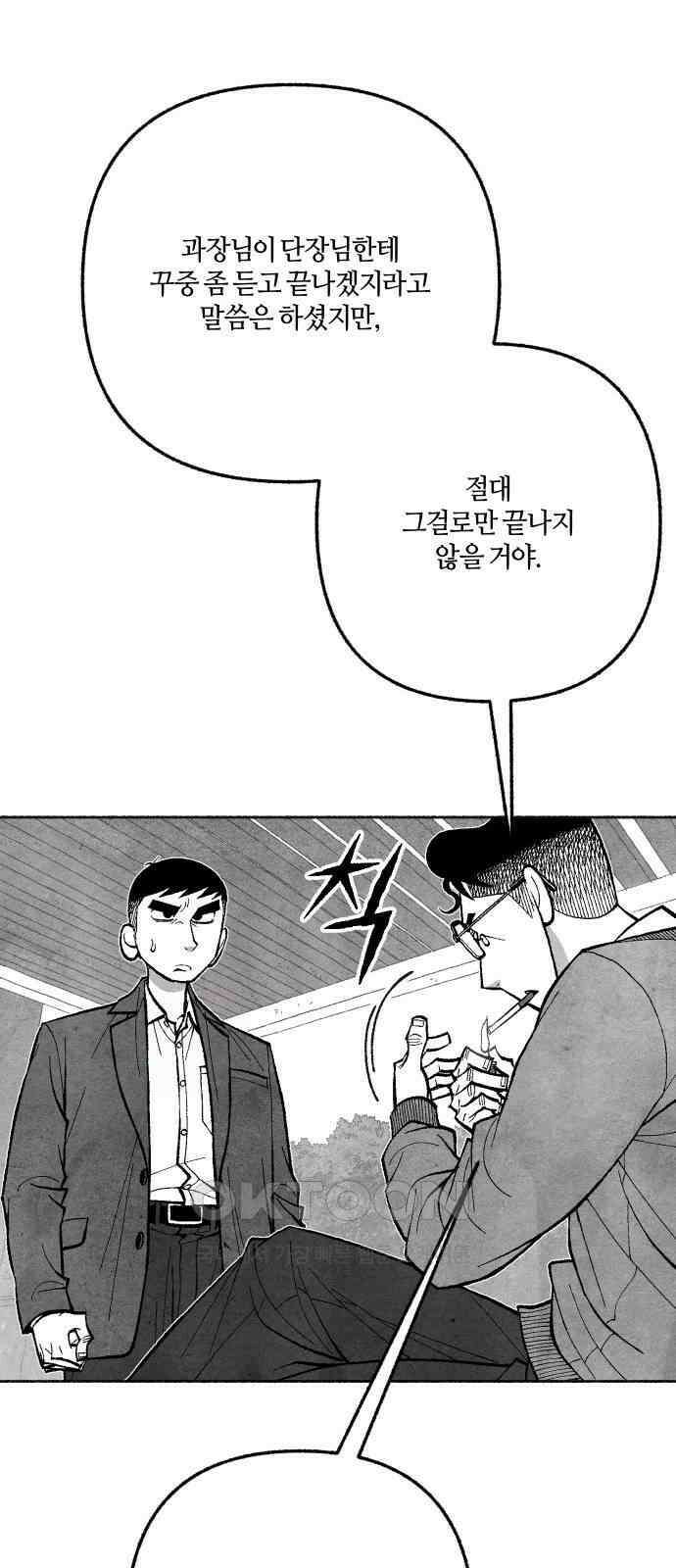 민간인 통제구역 - 일급기밀 80화-최후의 방법1 2