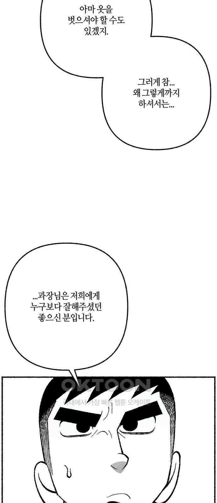 민간인 통제구역 - 일급기밀 80화-최후의 방법1 3