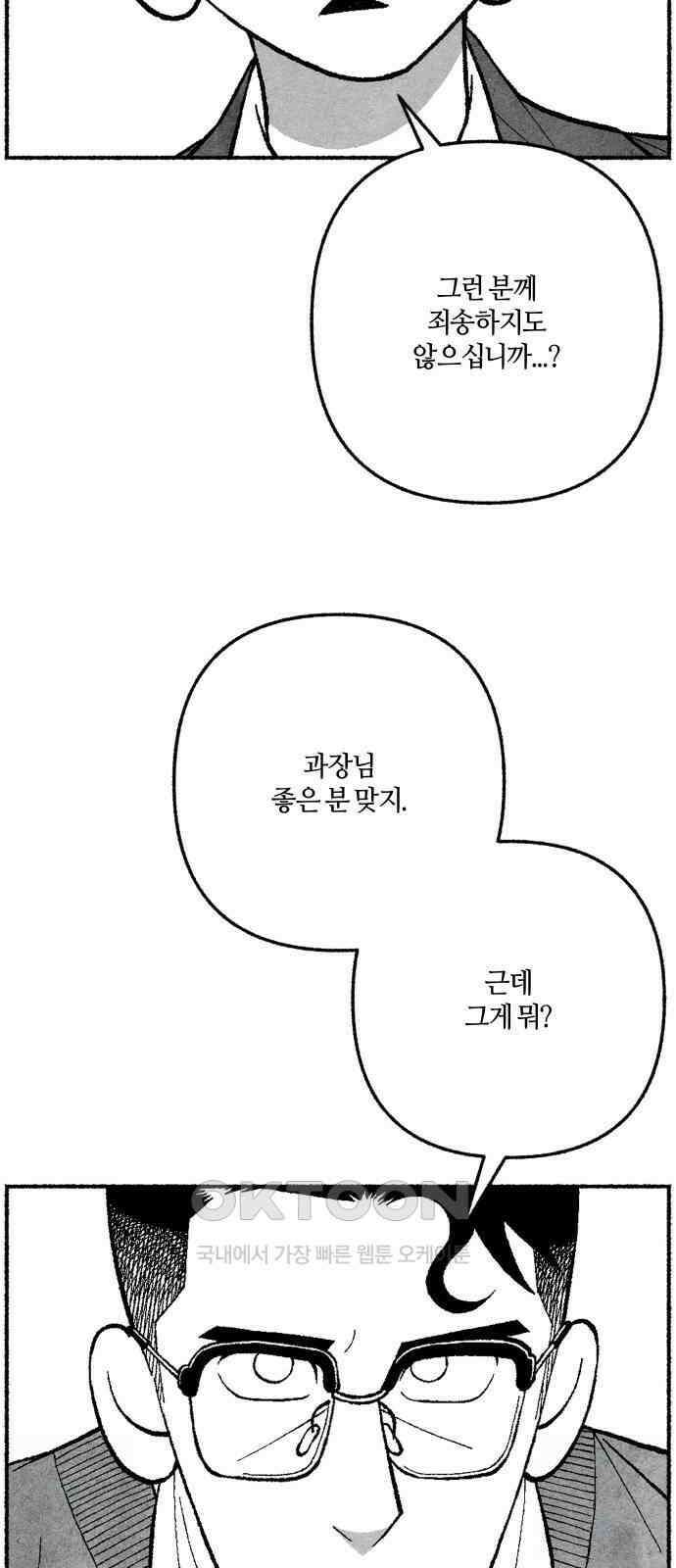 민간인 통제구역 - 일급기밀 80화-최후의 방법1 4