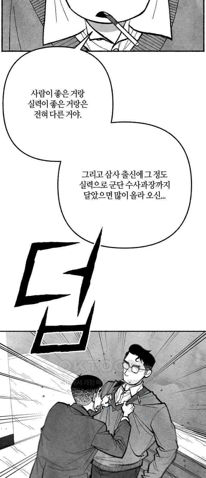 민간인 통제구역 - 일급기밀 80화-최후의 방법1 5
