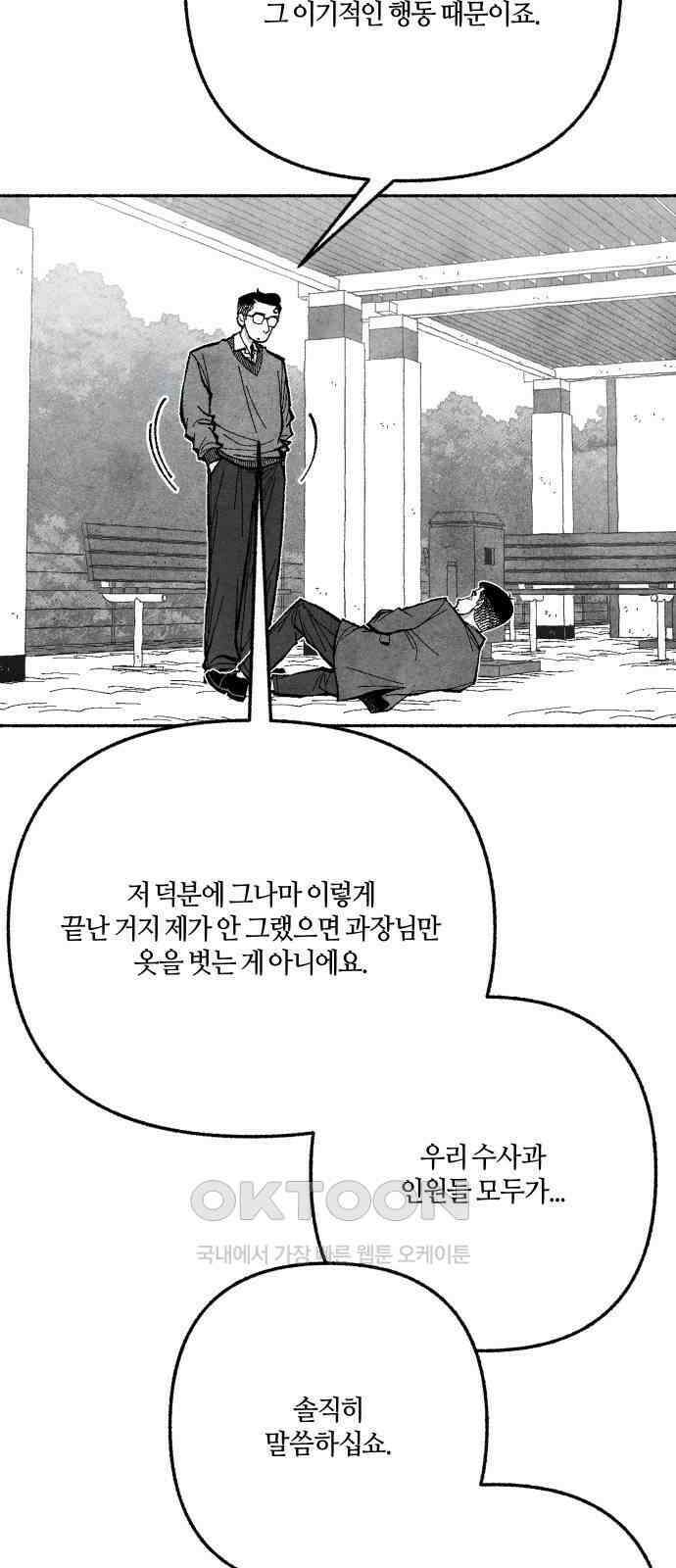 민간인 통제구역 - 일급기밀 80화-최후의 방법1 13