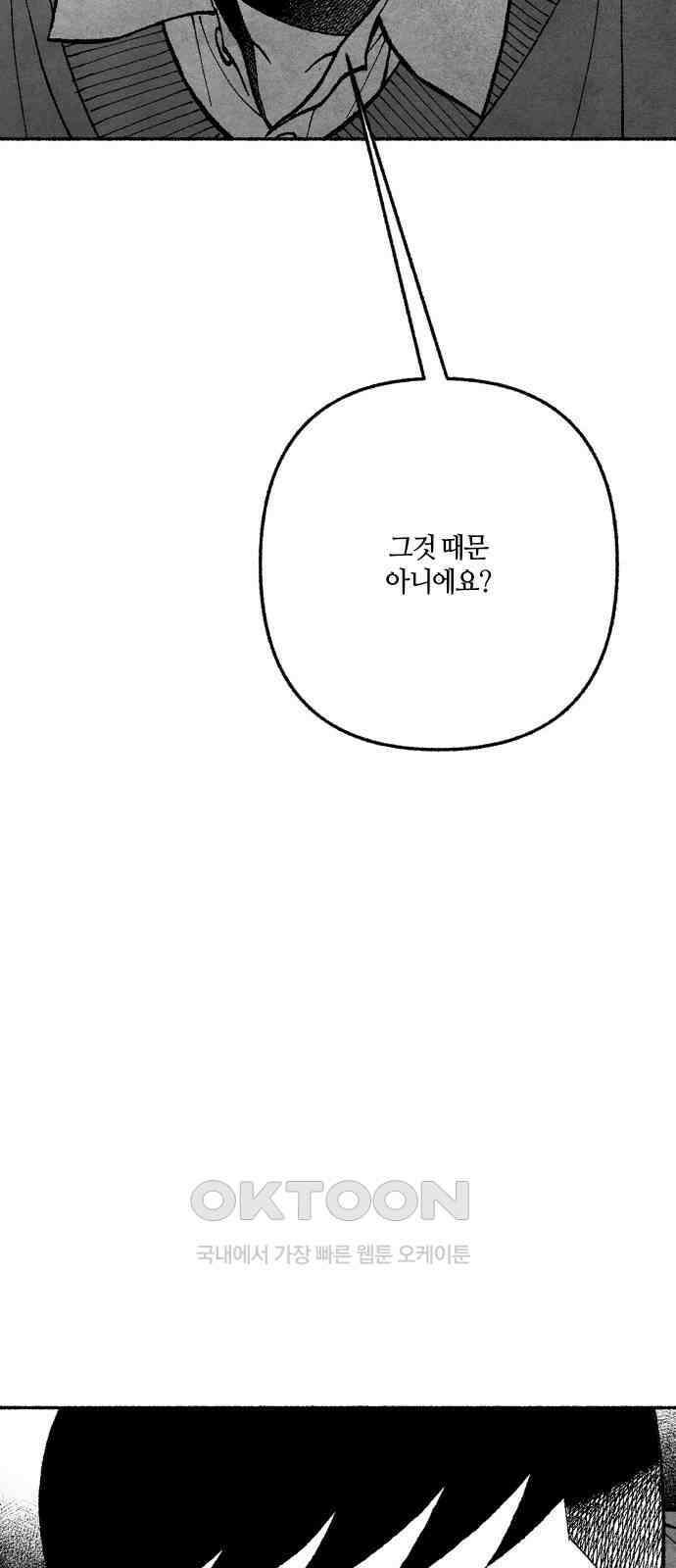 민간인 통제구역 - 일급기밀 80화-최후의 방법1 18