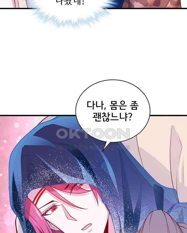 나만 보면 살랑살랑 377화 14