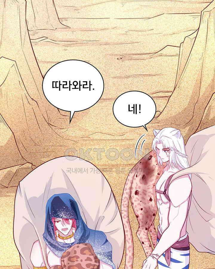 나만 보면 살랑살랑 377화 18