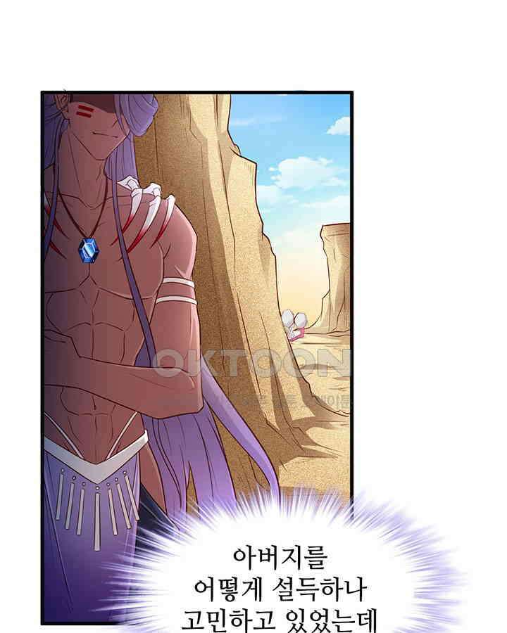 나만 보면 살랑살랑 377화 21