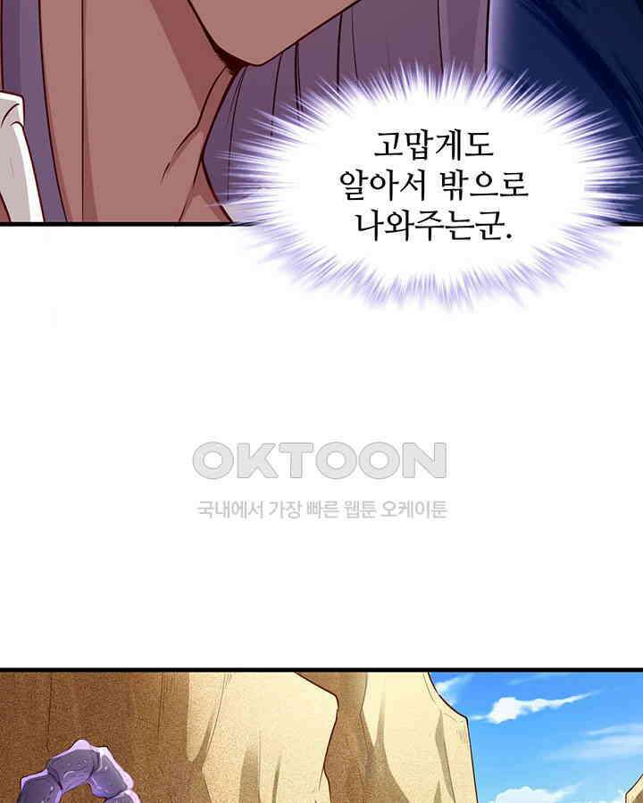 나만 보면 살랑살랑 377화 23