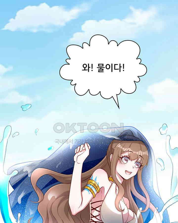 나만 보면 살랑살랑 377화 28