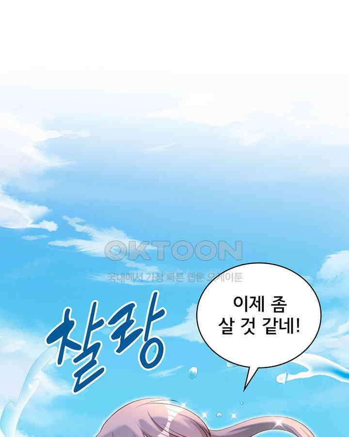 나만 보면 살랑살랑 377화 31