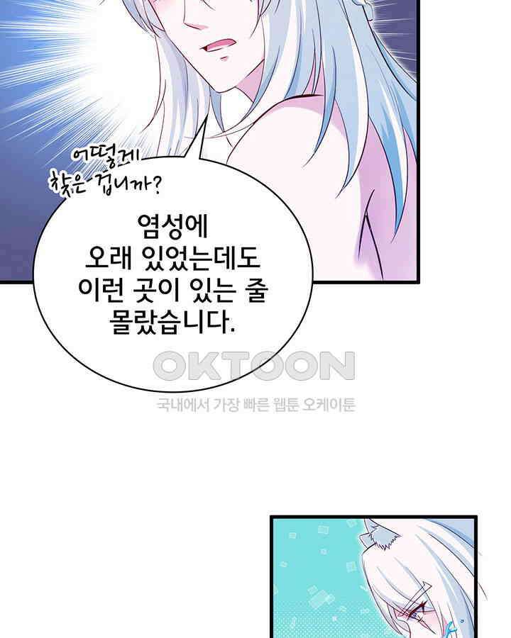 나만 보면 살랑살랑 377화 35