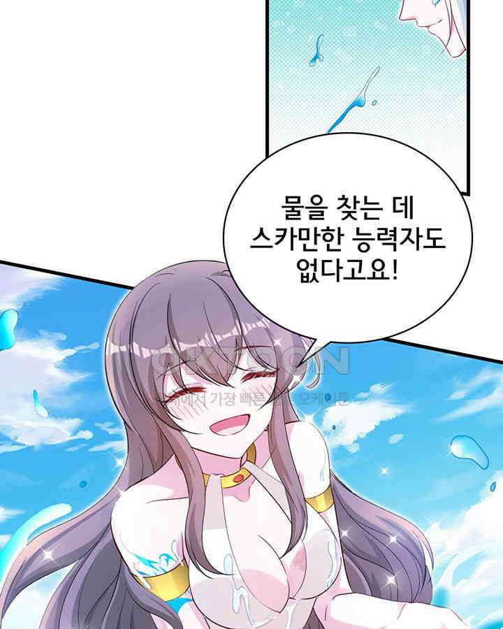 나만 보면 살랑살랑 377화 36