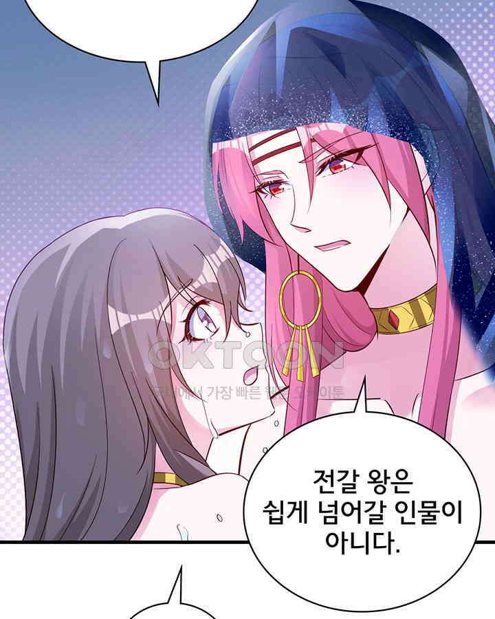나만 보면 살랑살랑 377화 45