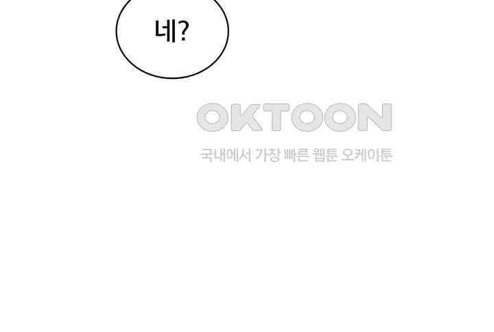 나만 보면 살랑살랑 377화 46