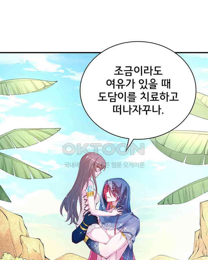 나만 보면 살랑살랑 377화 47