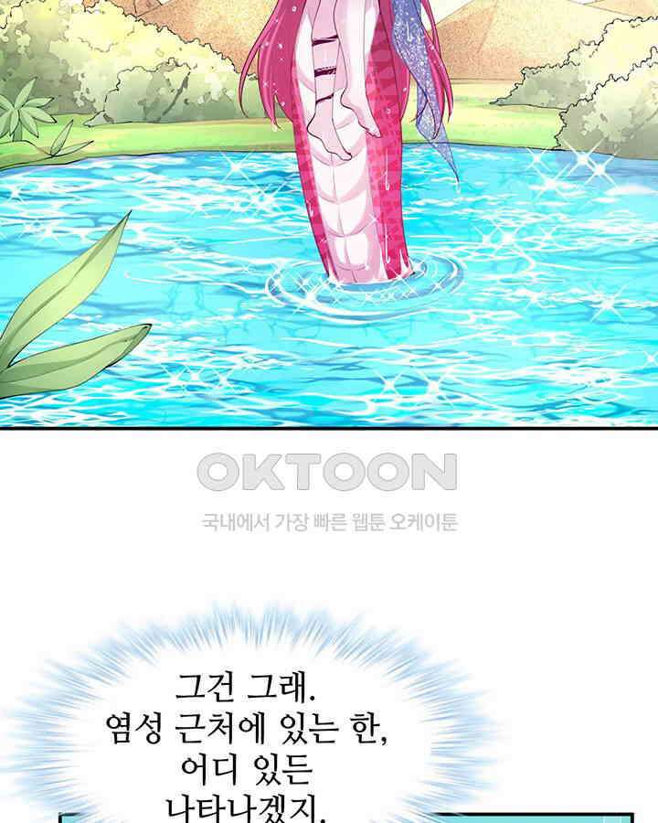 나만 보면 살랑살랑 377화 48