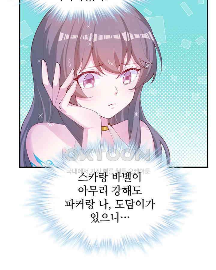 나만 보면 살랑살랑 377화 49