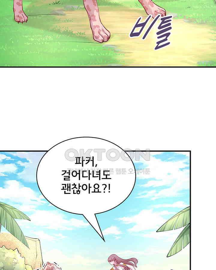 나만 보면 살랑살랑 377화 52