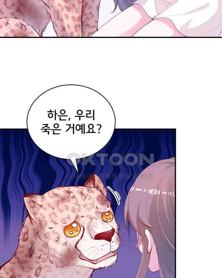 나만 보면 살랑살랑 377화 55
