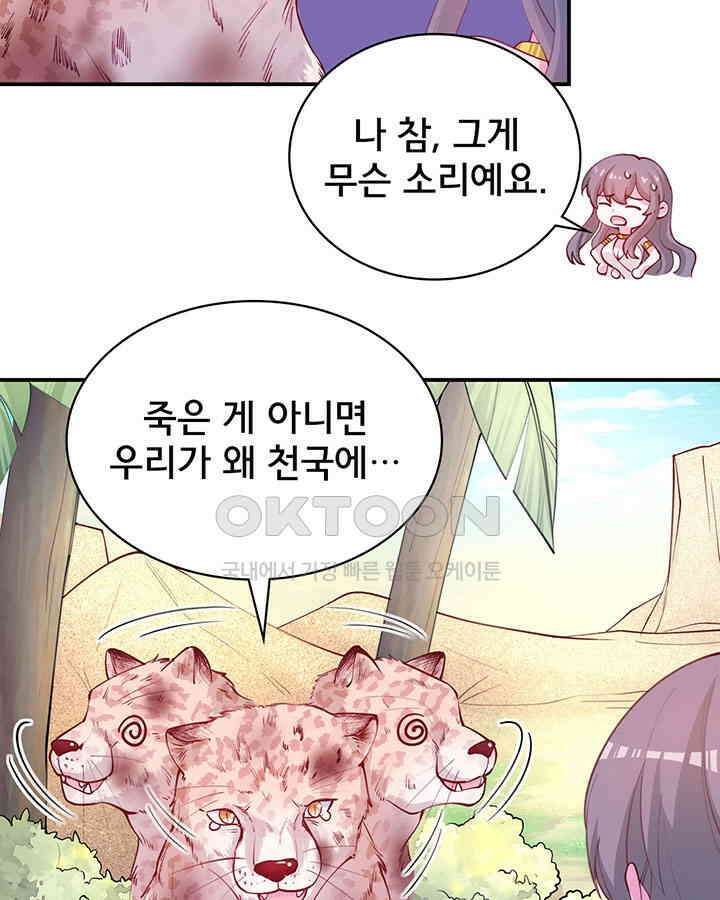 나만 보면 살랑살랑 377화 56