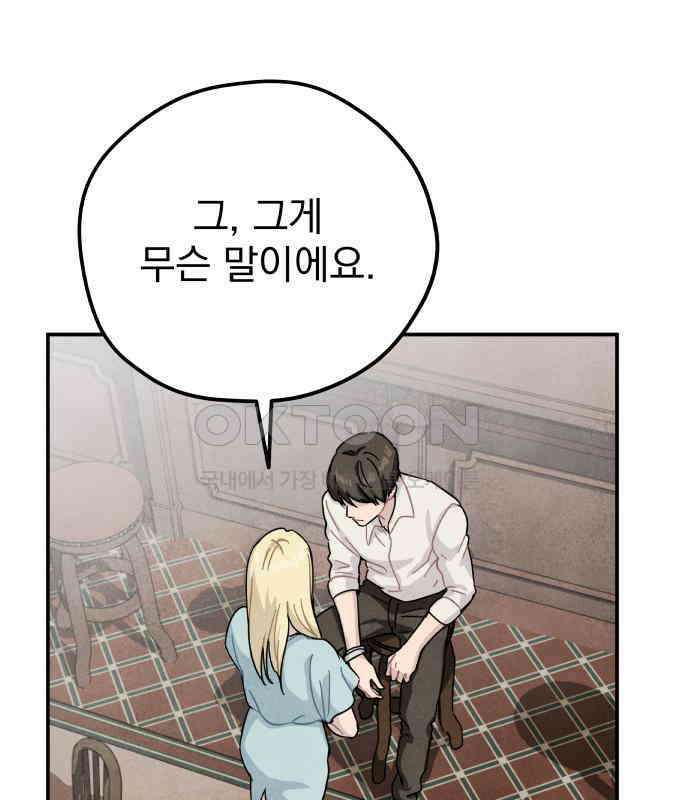묘약마녀 69화 : 첫 만남 (1) 5
