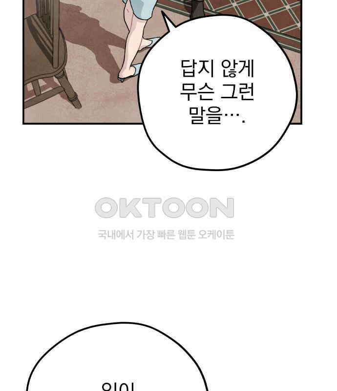 묘약마녀 69화 : 첫 만남 (1) 6