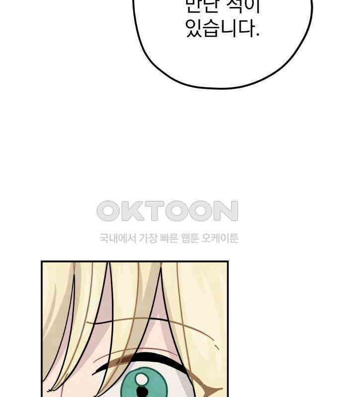 묘약마녀 69화 : 첫 만남 (1) 10