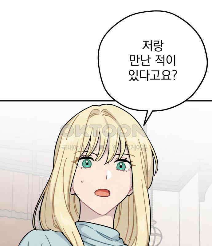 묘약마녀 69화 : 첫 만남 (1) 15