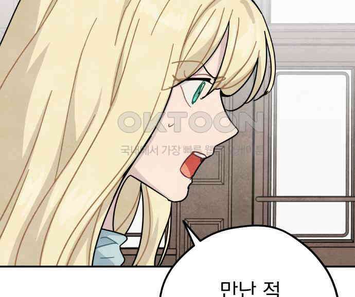 묘약마녀 69화 : 첫 만남 (1) 19