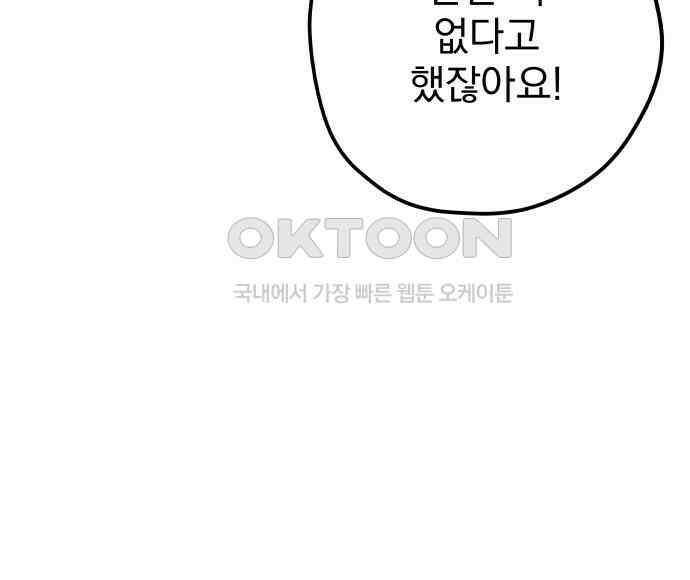 묘약마녀 69화 : 첫 만남 (1) 20