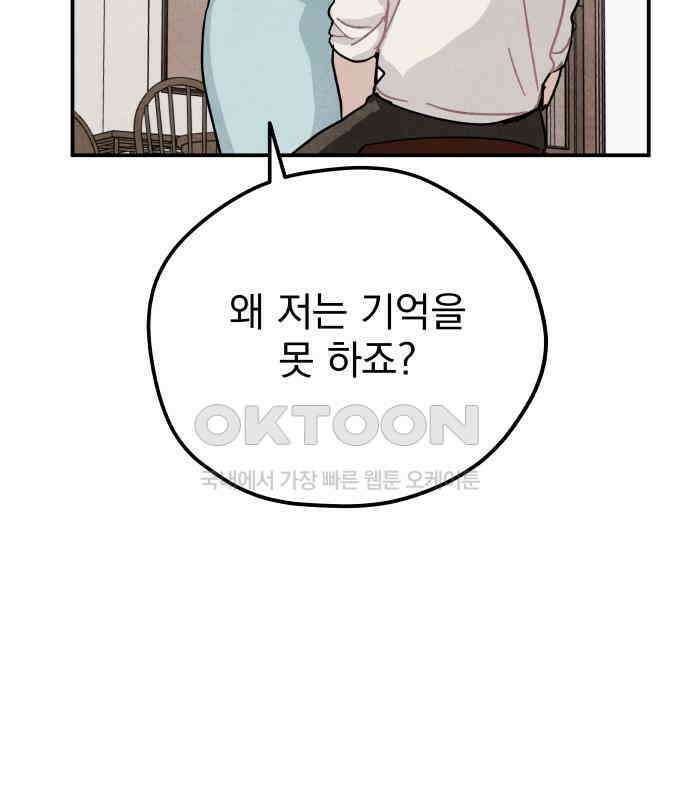 묘약마녀 69화 : 첫 만남 (1) 24