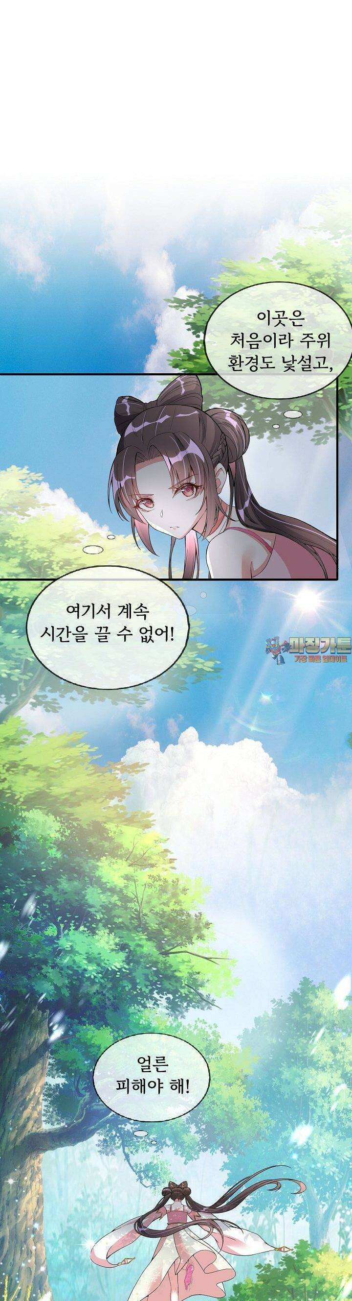 용왕님이 너무해 5화 1