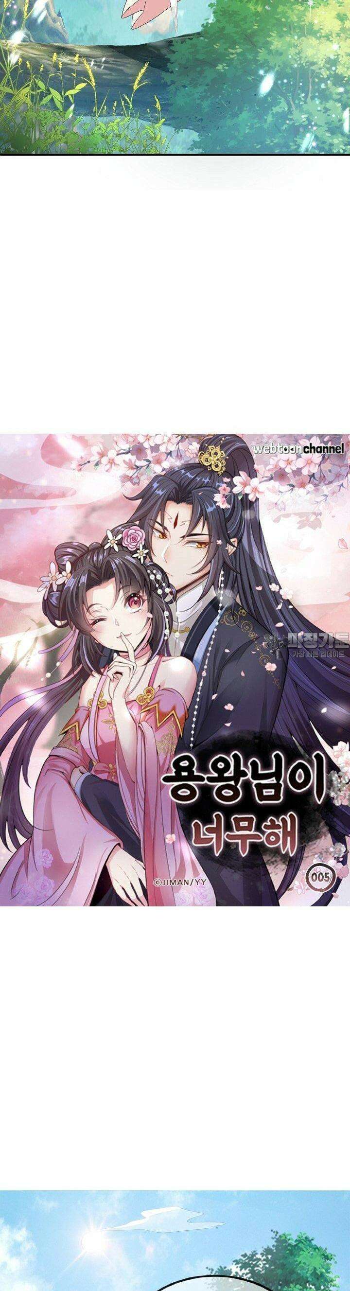 용왕님이 너무해 5화 2