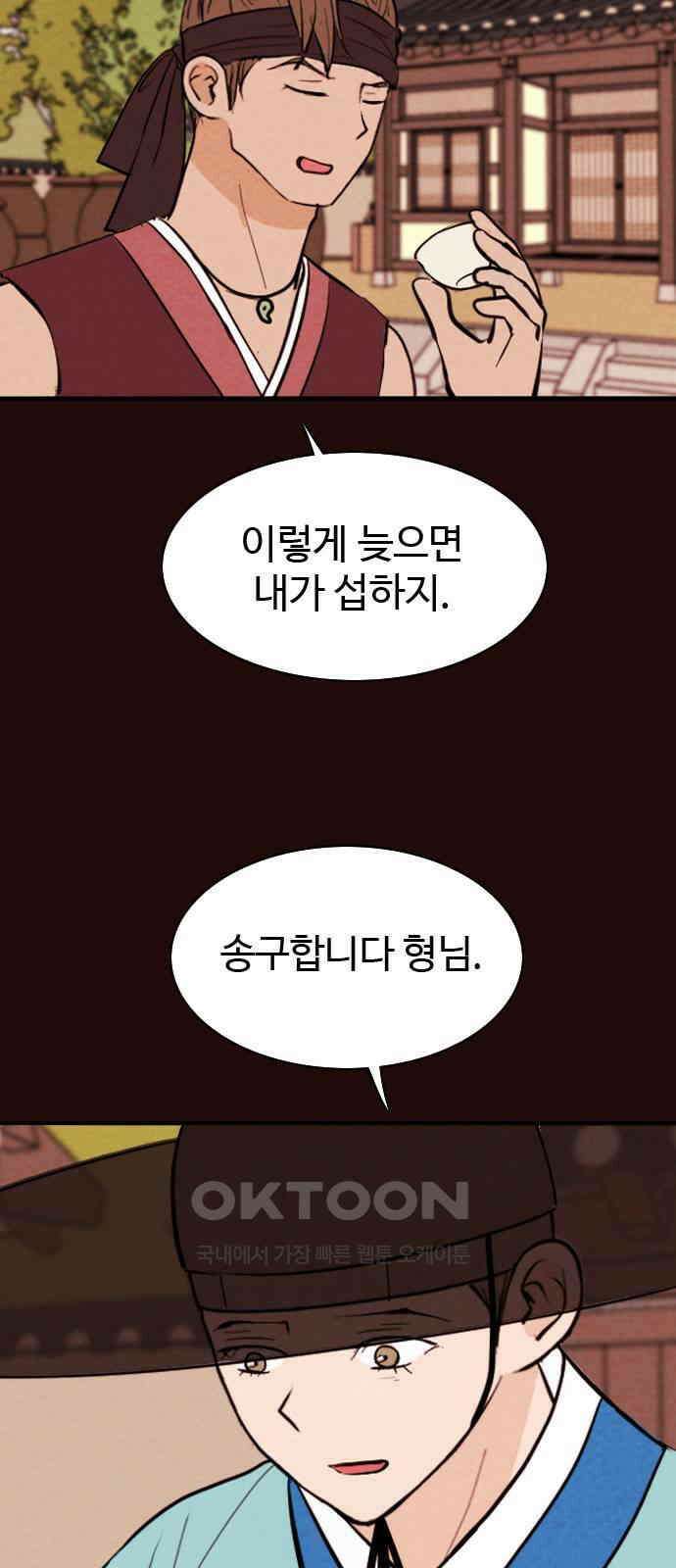 유월의 소한 118화 5