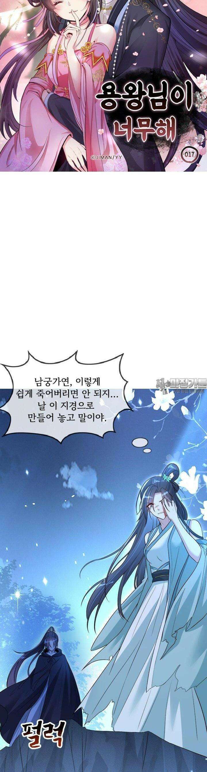 용왕님이 너무해 17화 3