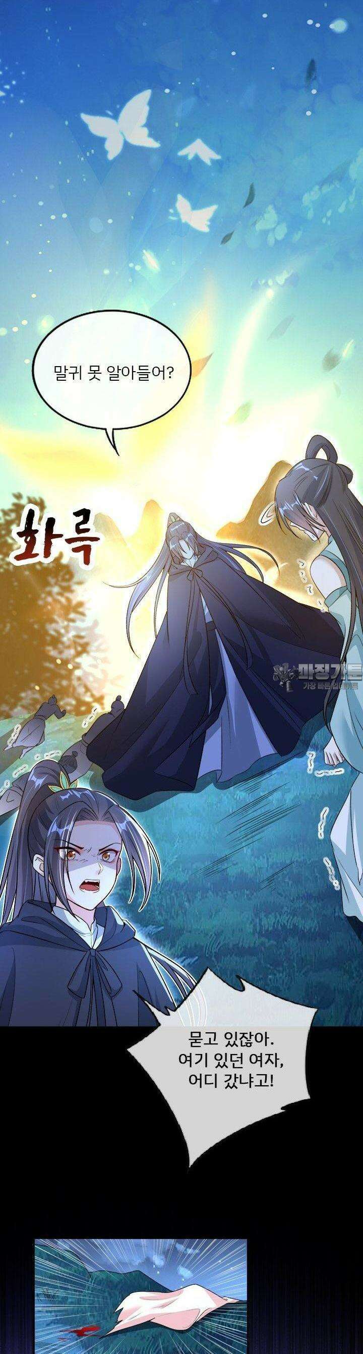 용왕님이 너무해 17화 5