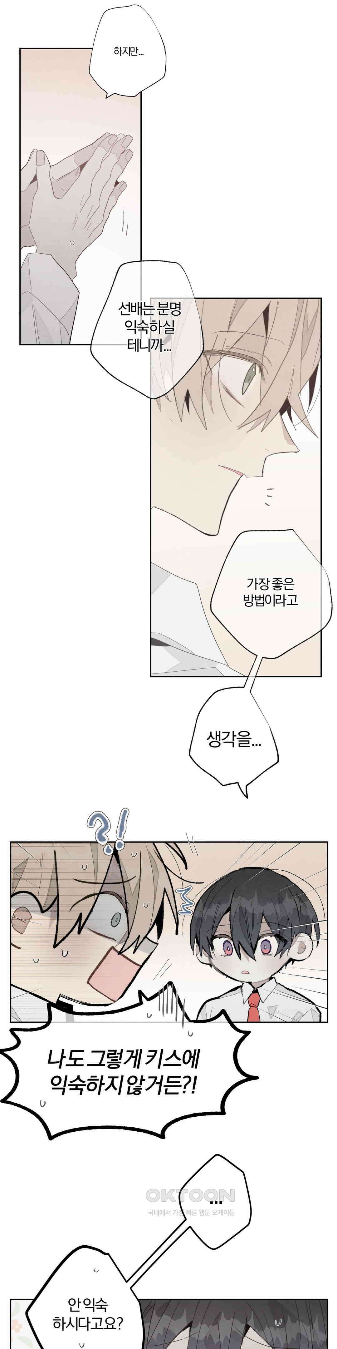 A와 B의 초상 208화 2