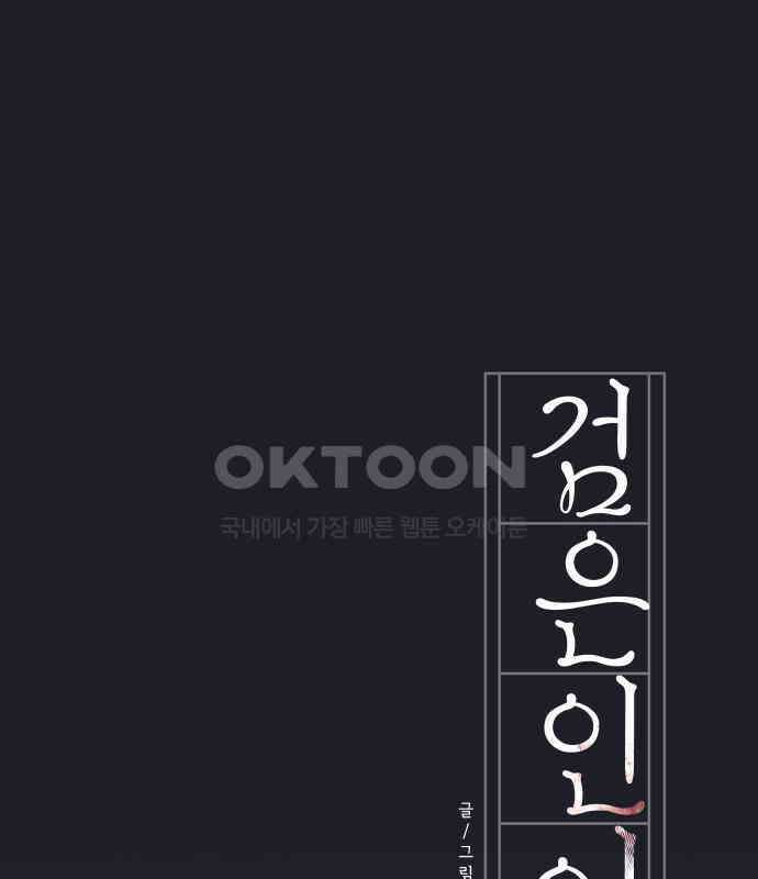검은 인어 30화 30