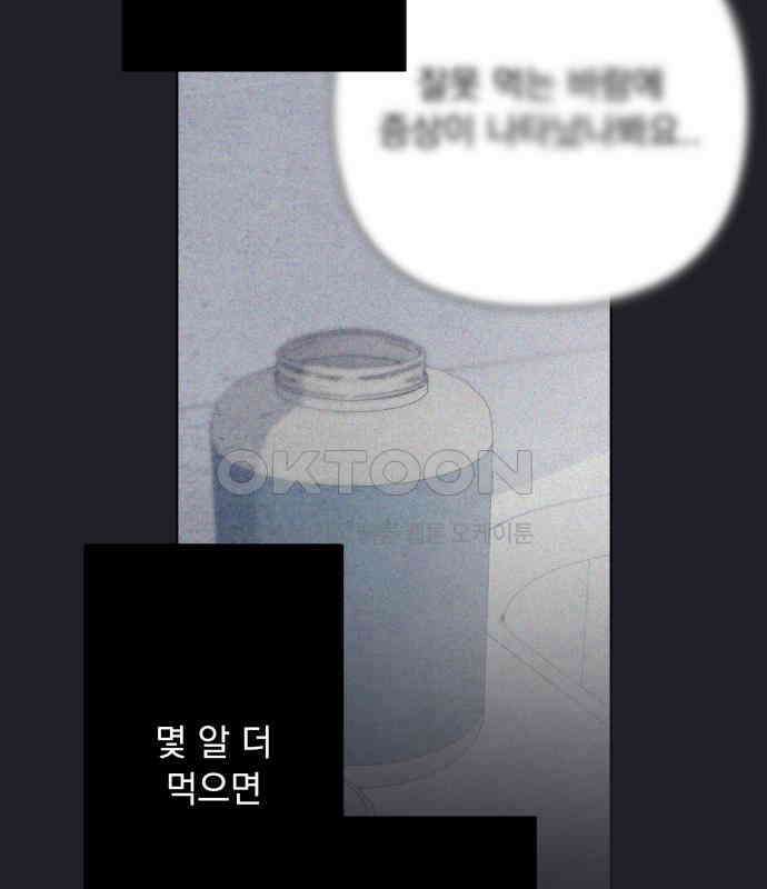 검은 인어 30화 50