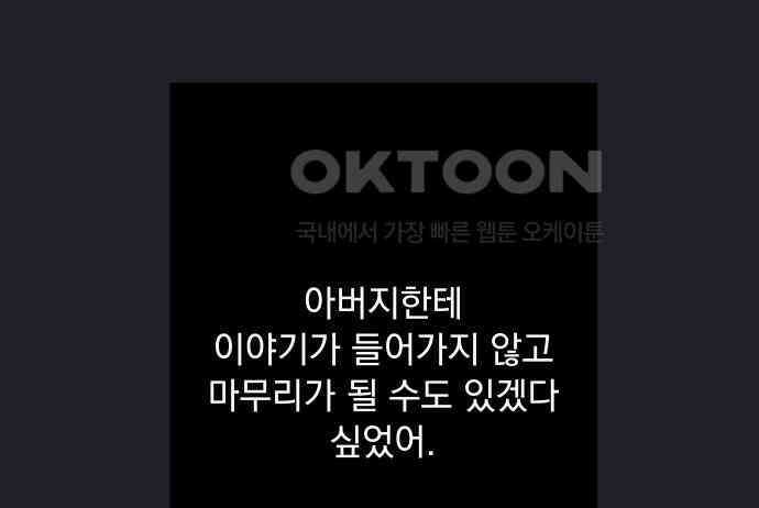 검은 인어 30화 77