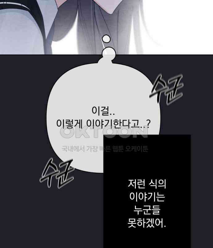 검은 인어 30화 93