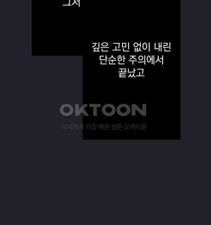 검은 인어 30화 97