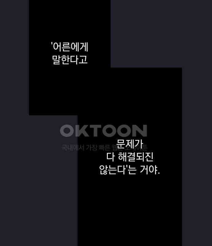 검은 인어 30화 100